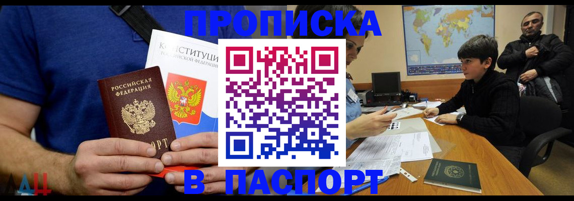 прописка для работы в Бавлах