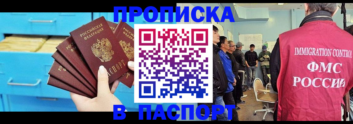 прописка штамп в Бавлах