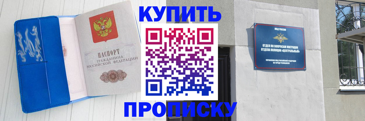 купить прописку в Бавлах